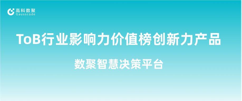 再获认可！PA视讯PlayAce荣获ToB行业影响力价值榜创新力产品